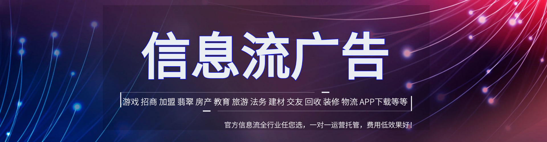 桐柏信息流代运营